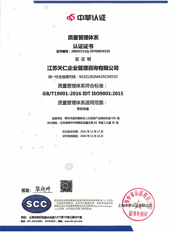 ISO9001正本-天仁管理(1) 網(wǎng).jpg